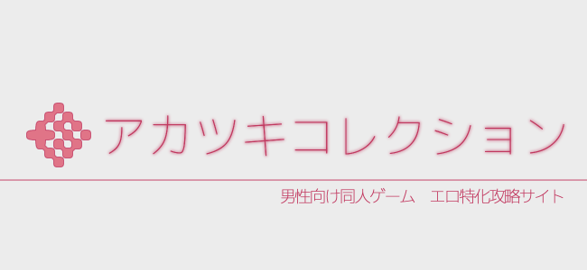 アカツキコレクション